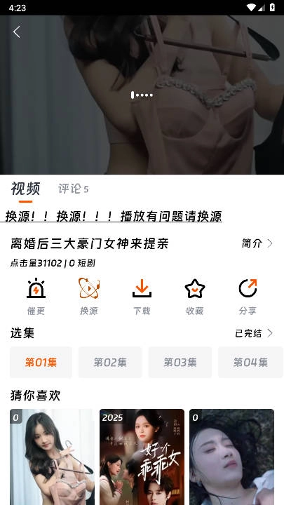 闪映剧场去广告版