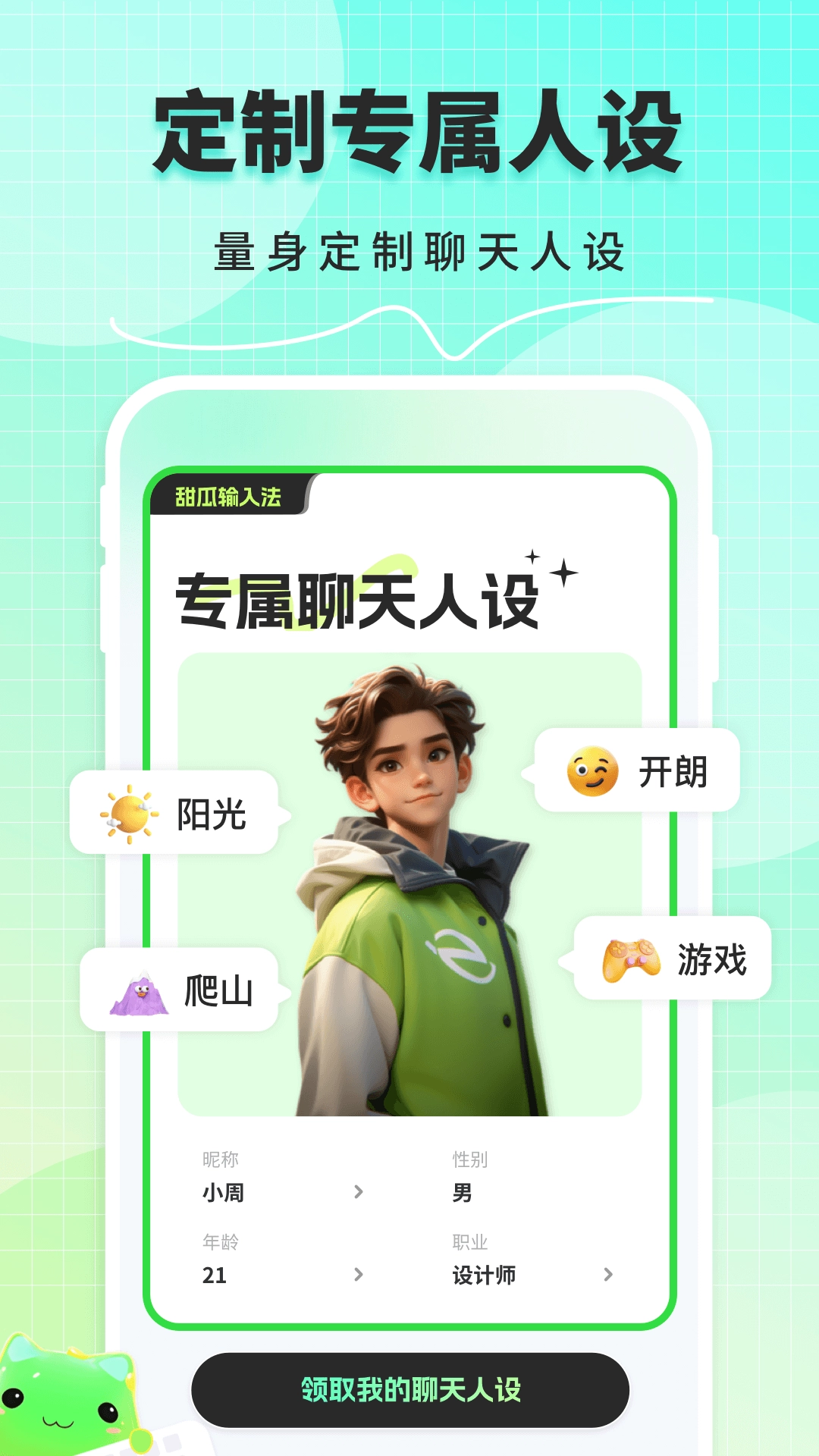 甜瓜输入法最新版-图3