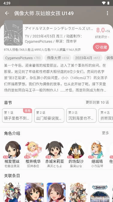 Bangumi番组计划最新版