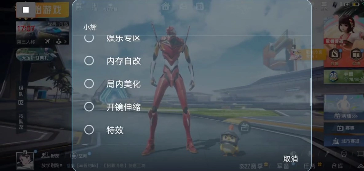 蓝龙美化包安装手机版图5