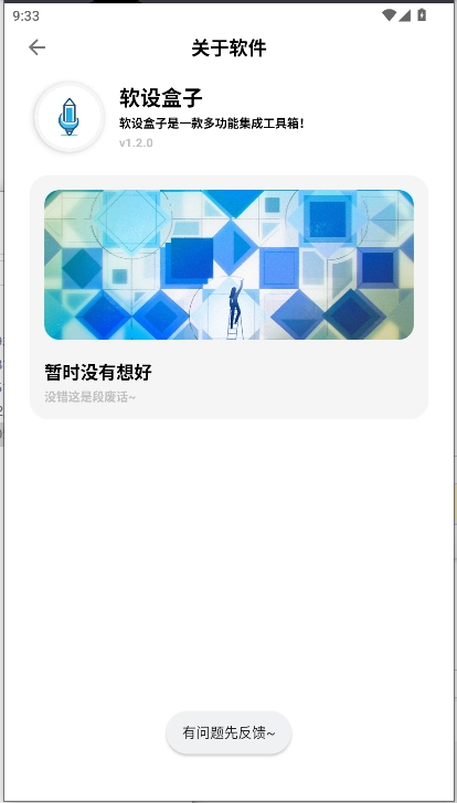 软设盒子手机版