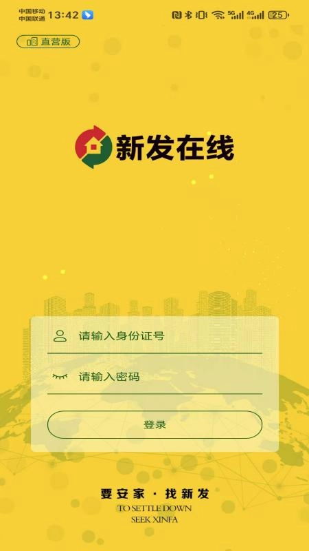 新发在线安卓版