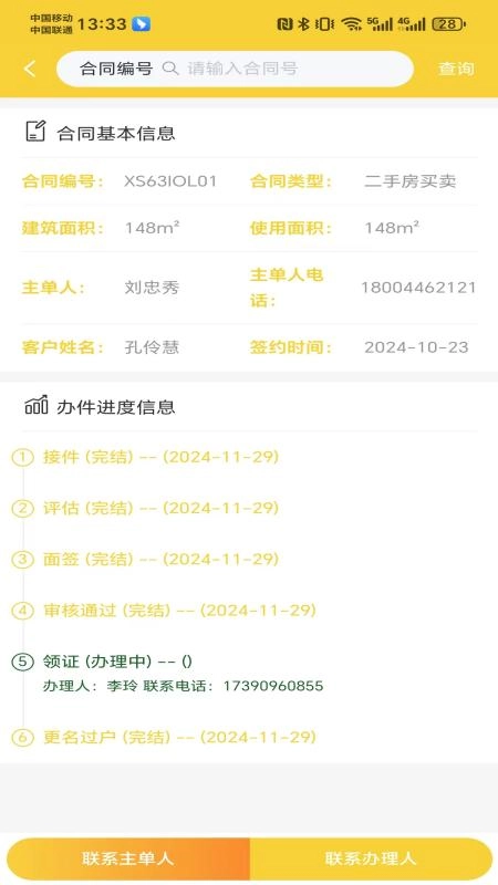 新发在线安卓版