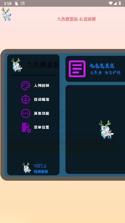 和平精英九色鹿直装最新版图1