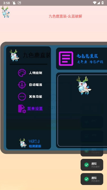 和平精英九色鹿直装最新版图5