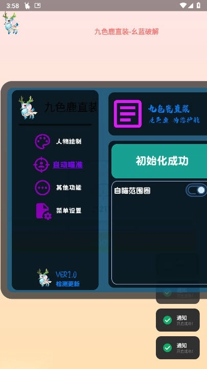 和平精英九色鹿直装最新版图4