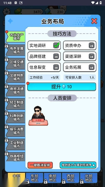 一步步翻盘免广告版图3