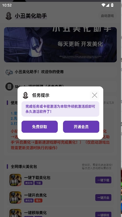 小丑美化助手手机版图5
