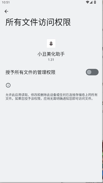 小丑美化助手手机版图1