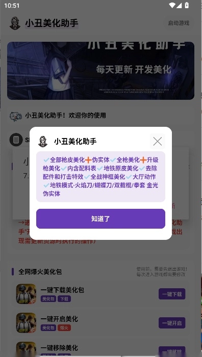 小丑美化助手手机版图2