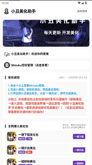 小丑美化助手手机版图3