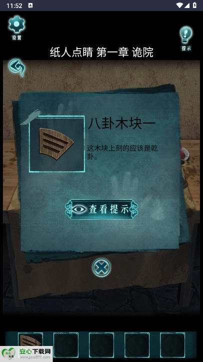 纸人点睛免广告版