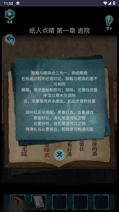 纸人点睛免广告版