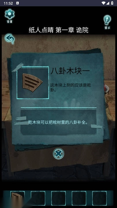 纸人点睛免广告版