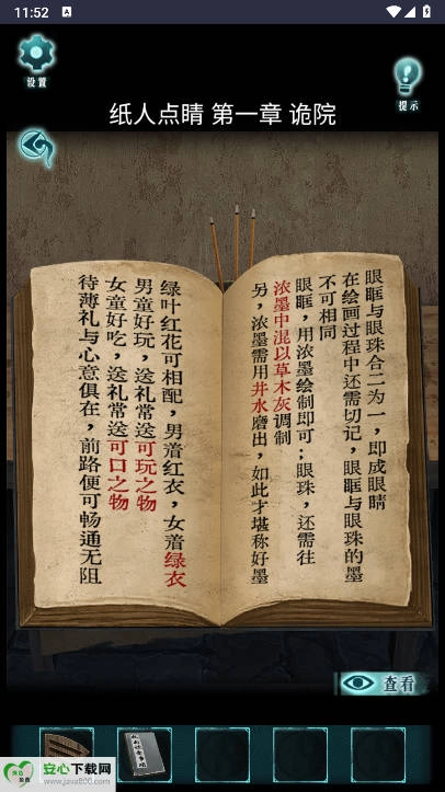 纸人点睛免广告版