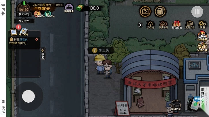 打工我在行菜单最新版图1