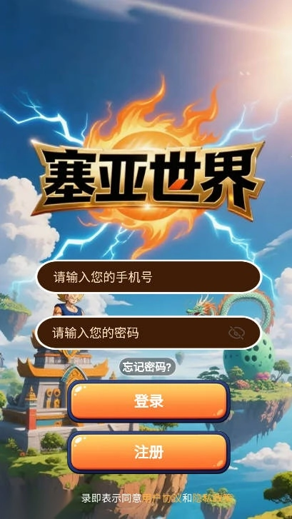 赛亚世界首码游戏  安卓中文版图2