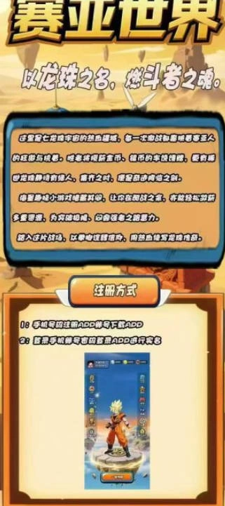 赛亚世界首码游戏  安卓中文版图3