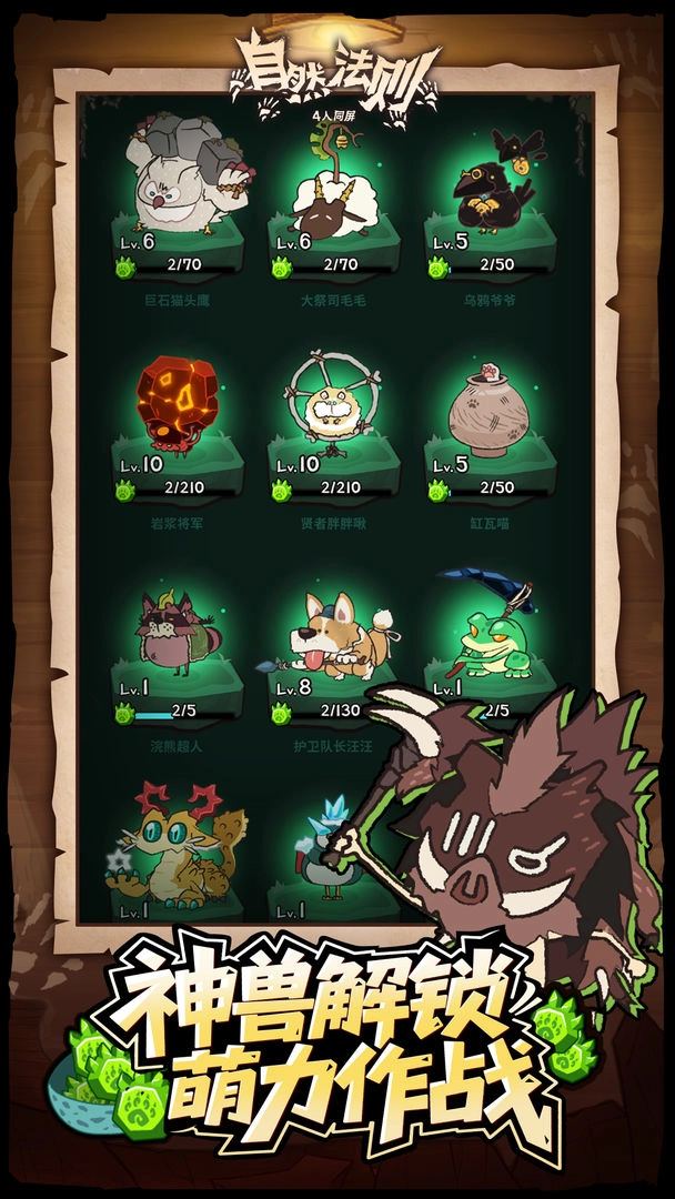 自然法则游戏安卓版(4)