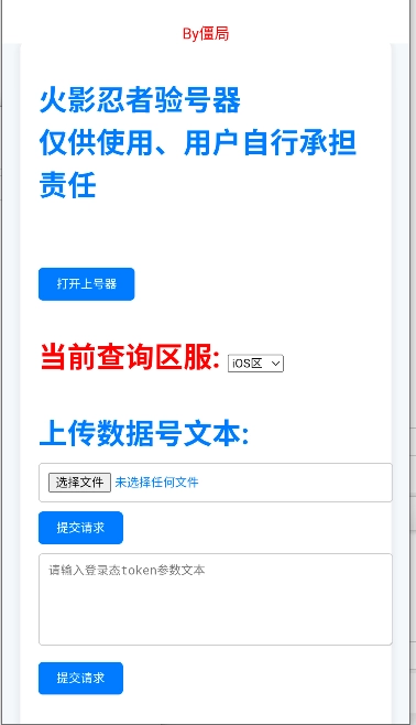 粉佐助查询器App最新版
