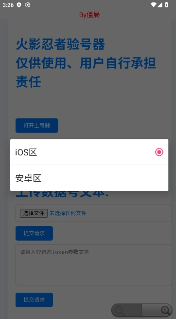 粉佐助查询器App最新版