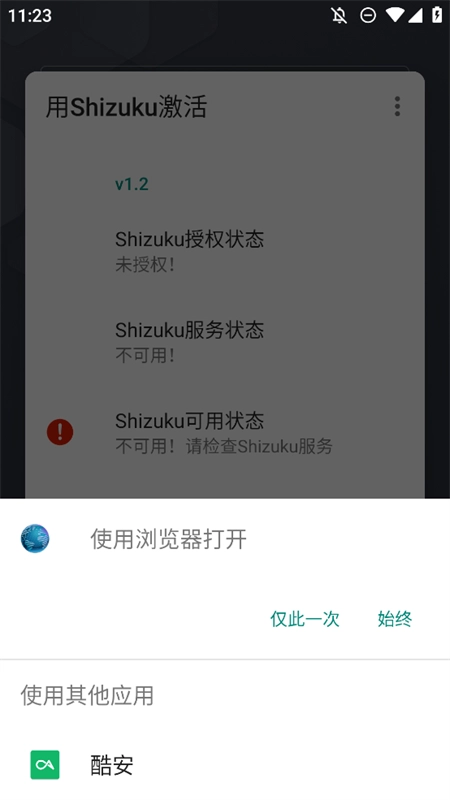 用Shizuku激活 