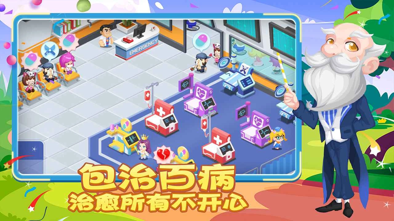 萌趣医院3