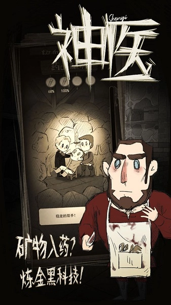 神医安卓版(3)