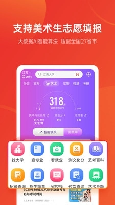 优志愿2026正版图4