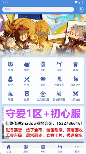 仙境初心百科图3