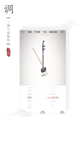 律动二胡调音器图1