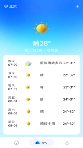 123高铁订票管家-图2