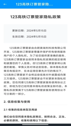 123高铁订票管家-图3