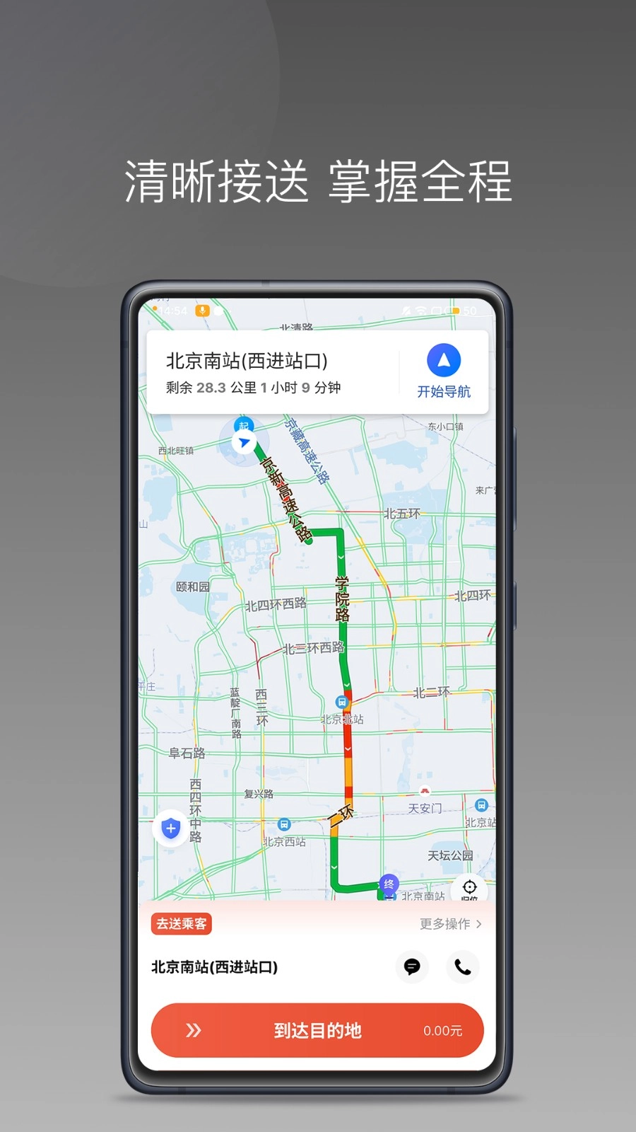 长宽出行司机端