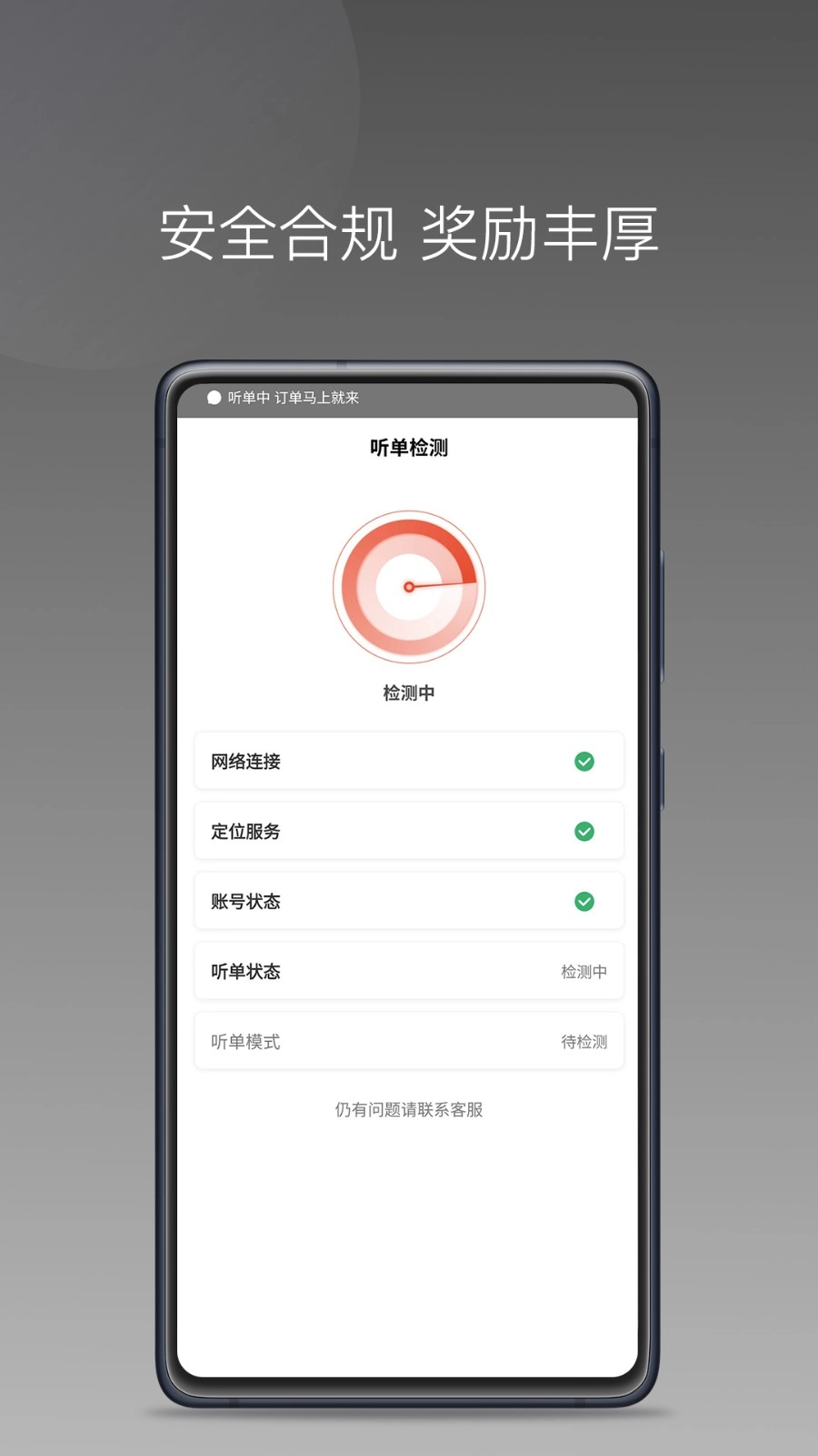长宽出行司机端