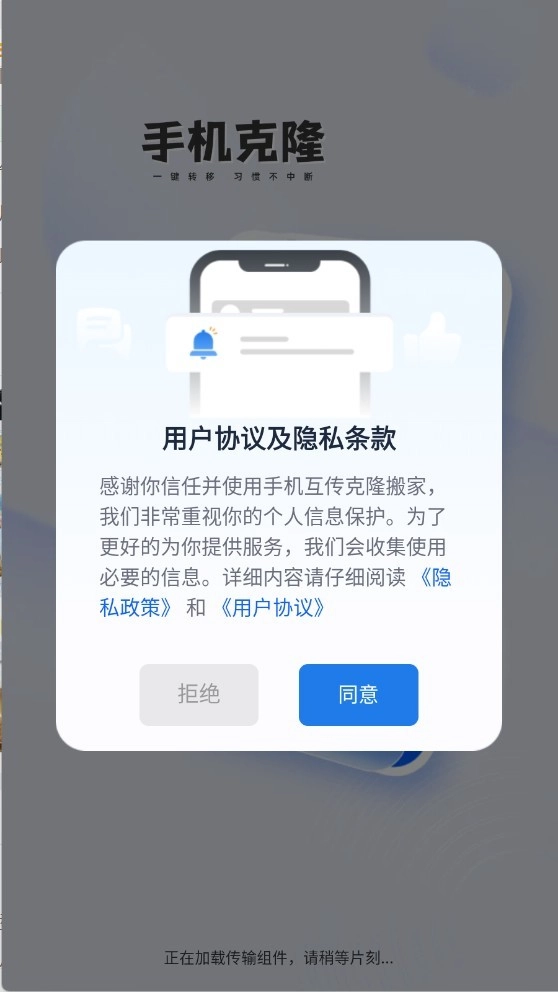 一键换机迁移助手图3