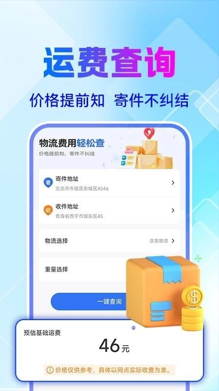 全网快递物流快查图2