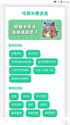 哈基米曼波语音盒图4