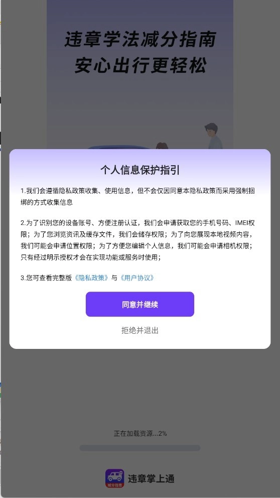 违章掌上通图2
