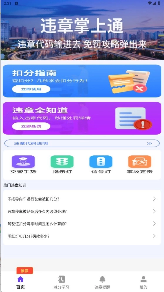违章掌上通图3