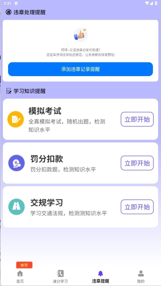 违章掌上通图4