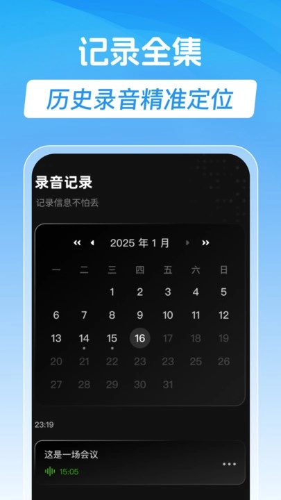 手机录音专家截图1