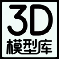 3D模型库