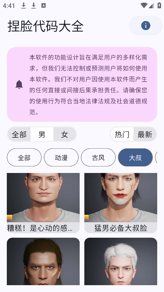和平精英捏脸代码图2
