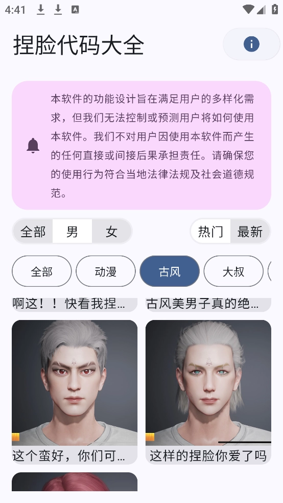 和平精英捏脸代码图4