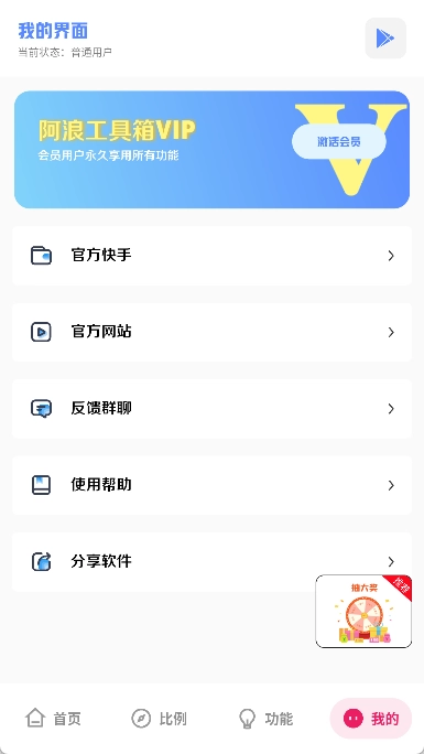 阿浪工具箱图3