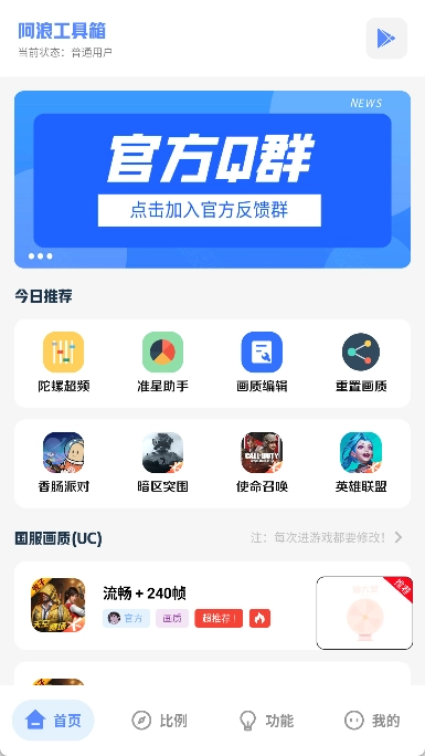 阿浪工具箱图4