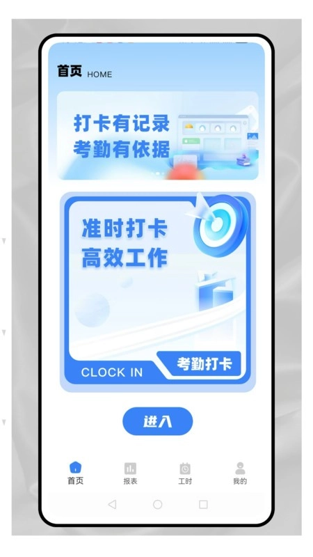 职效记加班图2