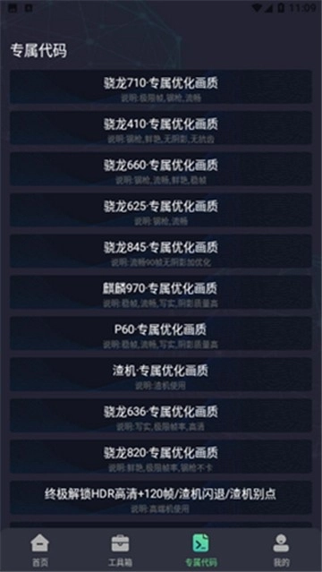 维鹤画质助手正版5