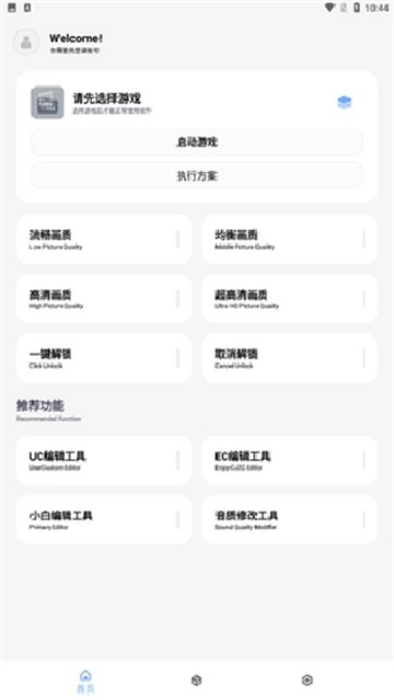 维鹤画质助手正版3